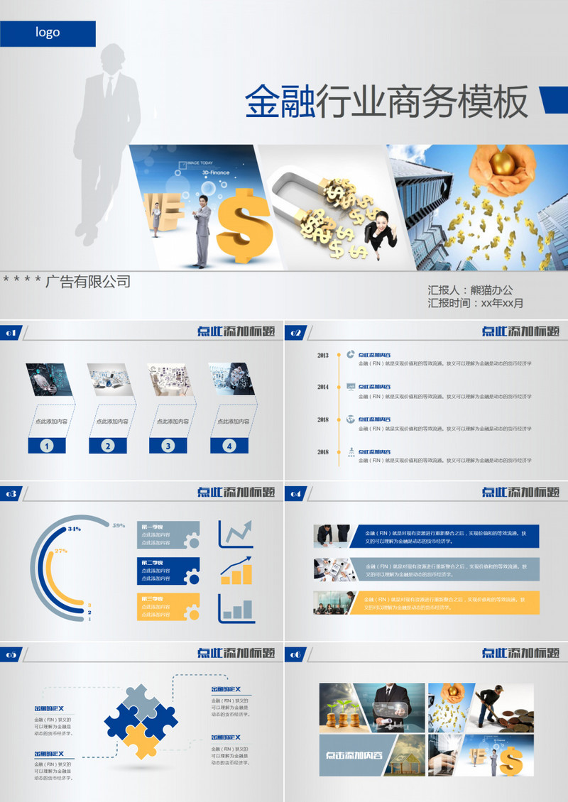 金融理财行业通用PPT模板