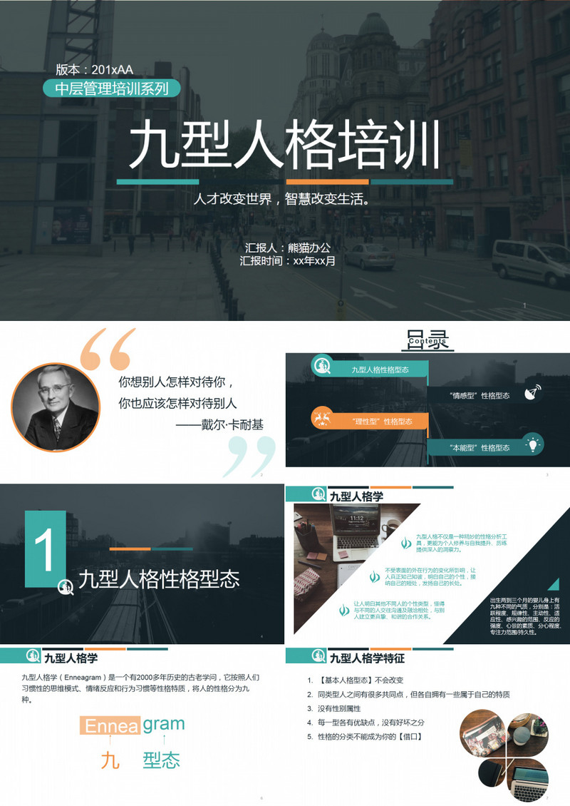 九型人格培训PPT课件模板