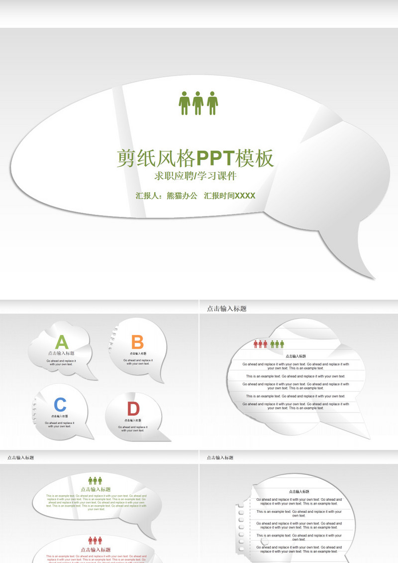 剪纸风格PPT气泡图文本框