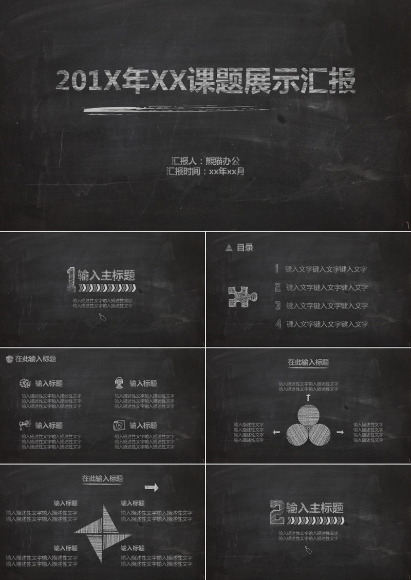 逼真粉笔字黑板毕业季开学PPT模板下载