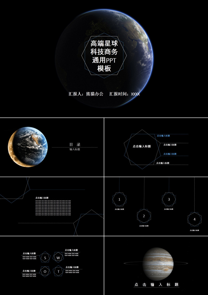 高端大气星球科技商务通用ppt模板