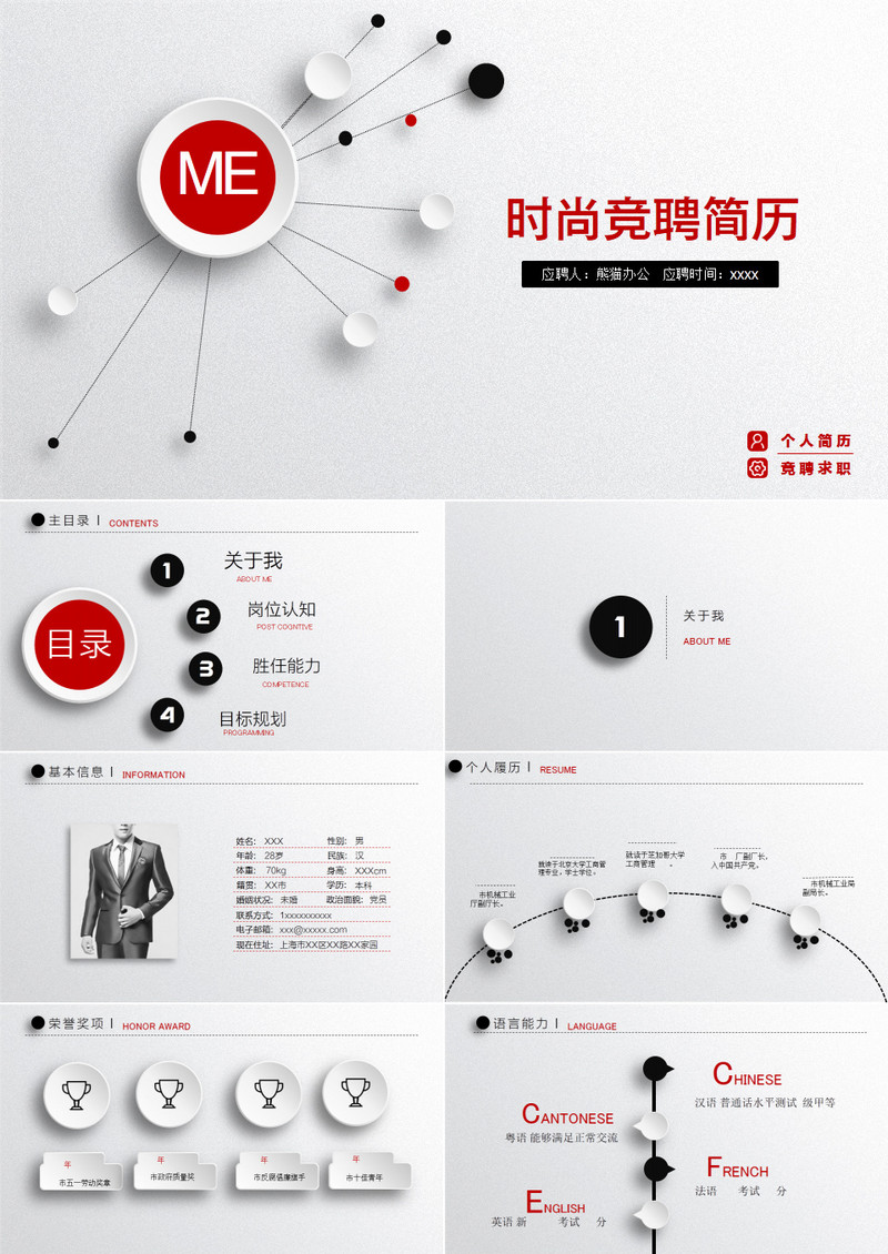 简约清新时尚个人简历ppt模板