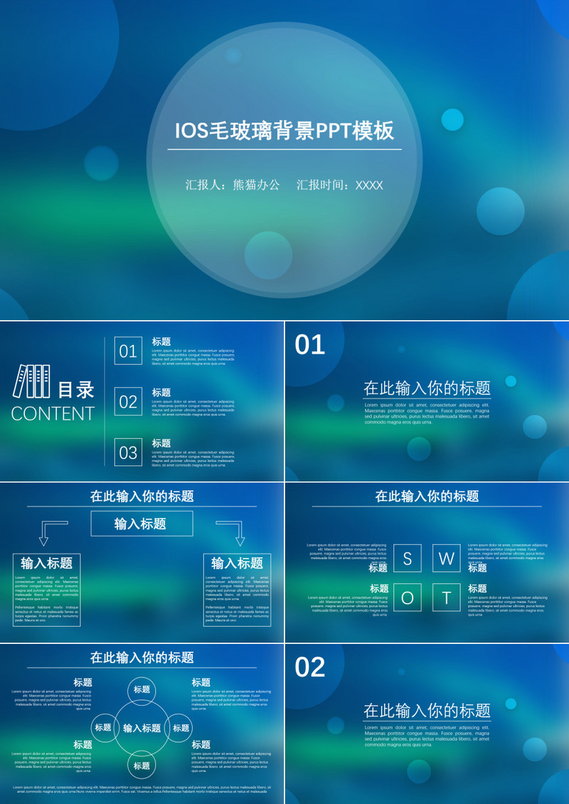 蓝绿背景iOS风格通用ppt模板