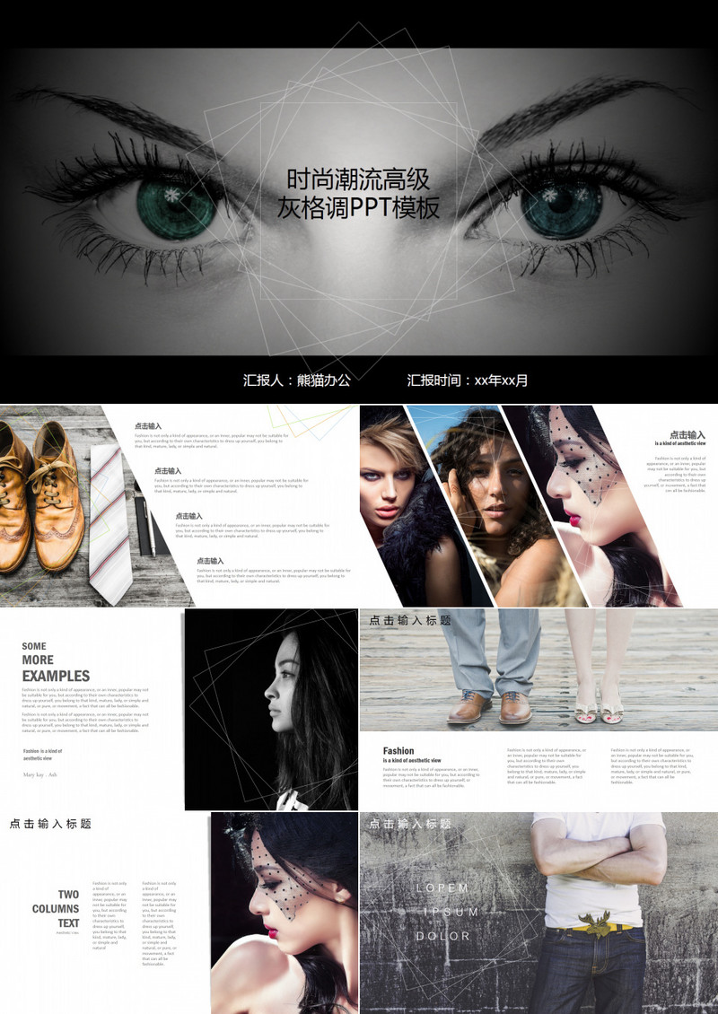 时尚潮流高级灰格调PPT模板