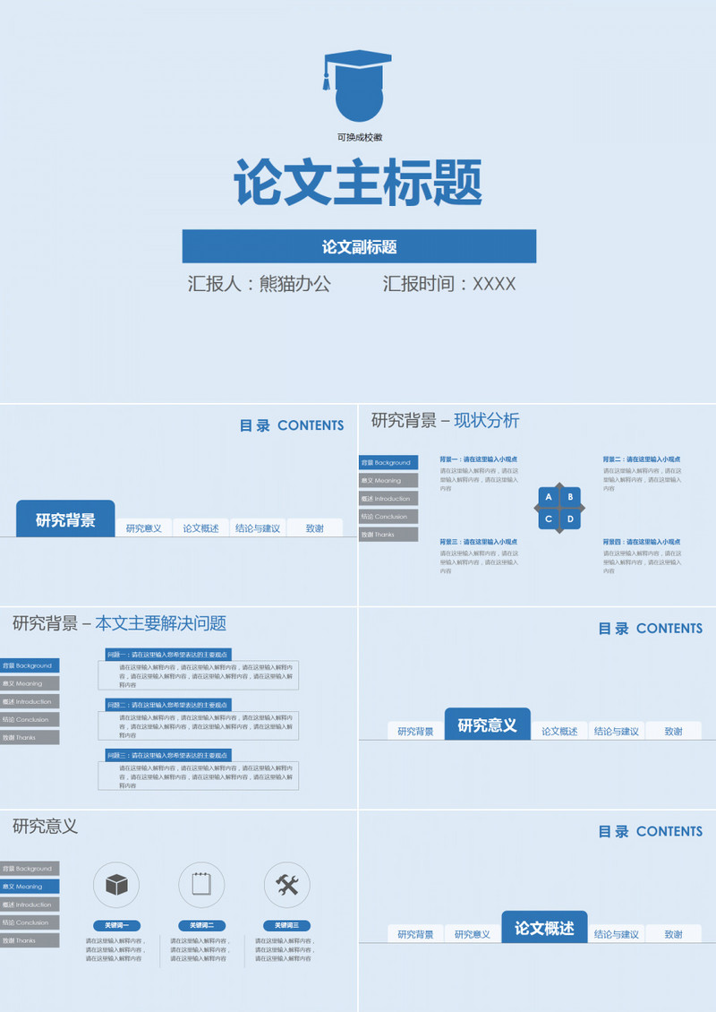 扁平化简约毕业答辩ppt模板