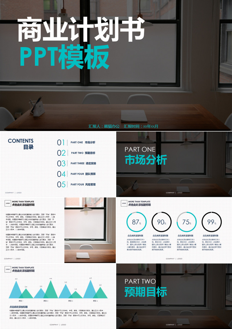 项目策划-清新简约-绿松石蓝