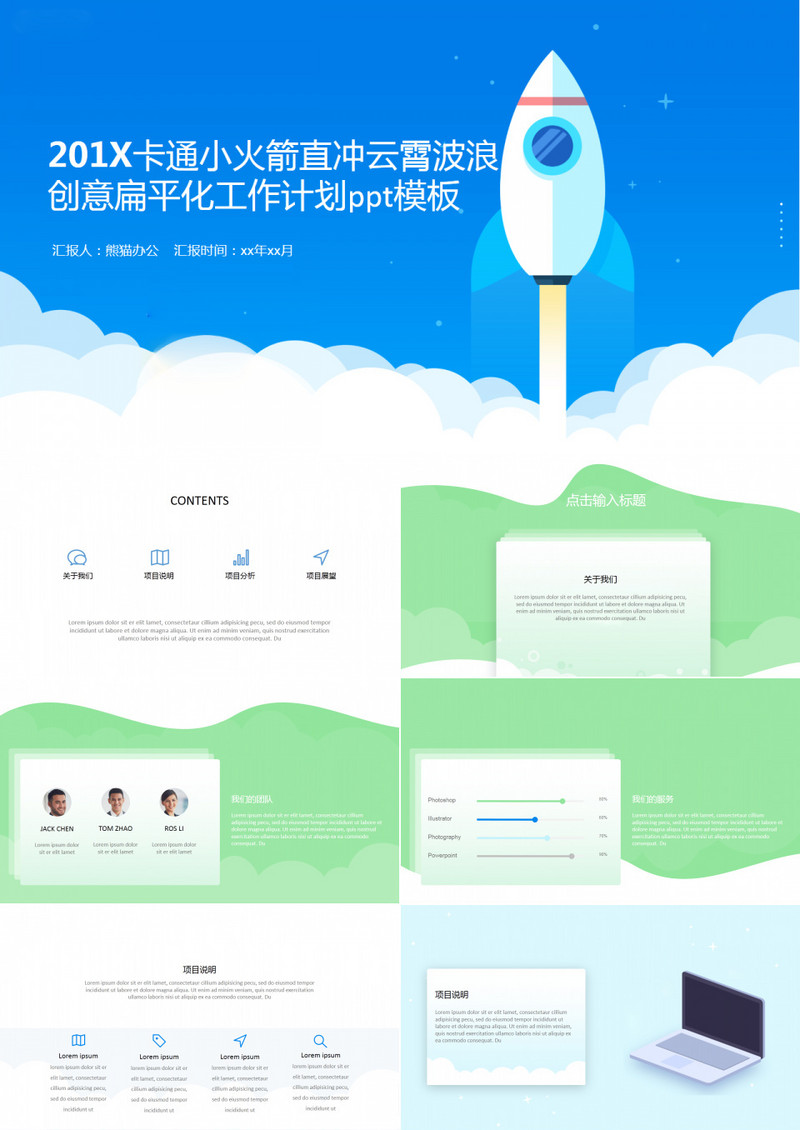 卡通小火箭直冲云霄波浪创意扁平化工作计划ppt模板
