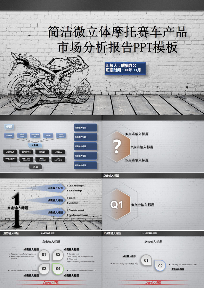 简洁微立体摩托赛车产品市场分析报告ppt模板