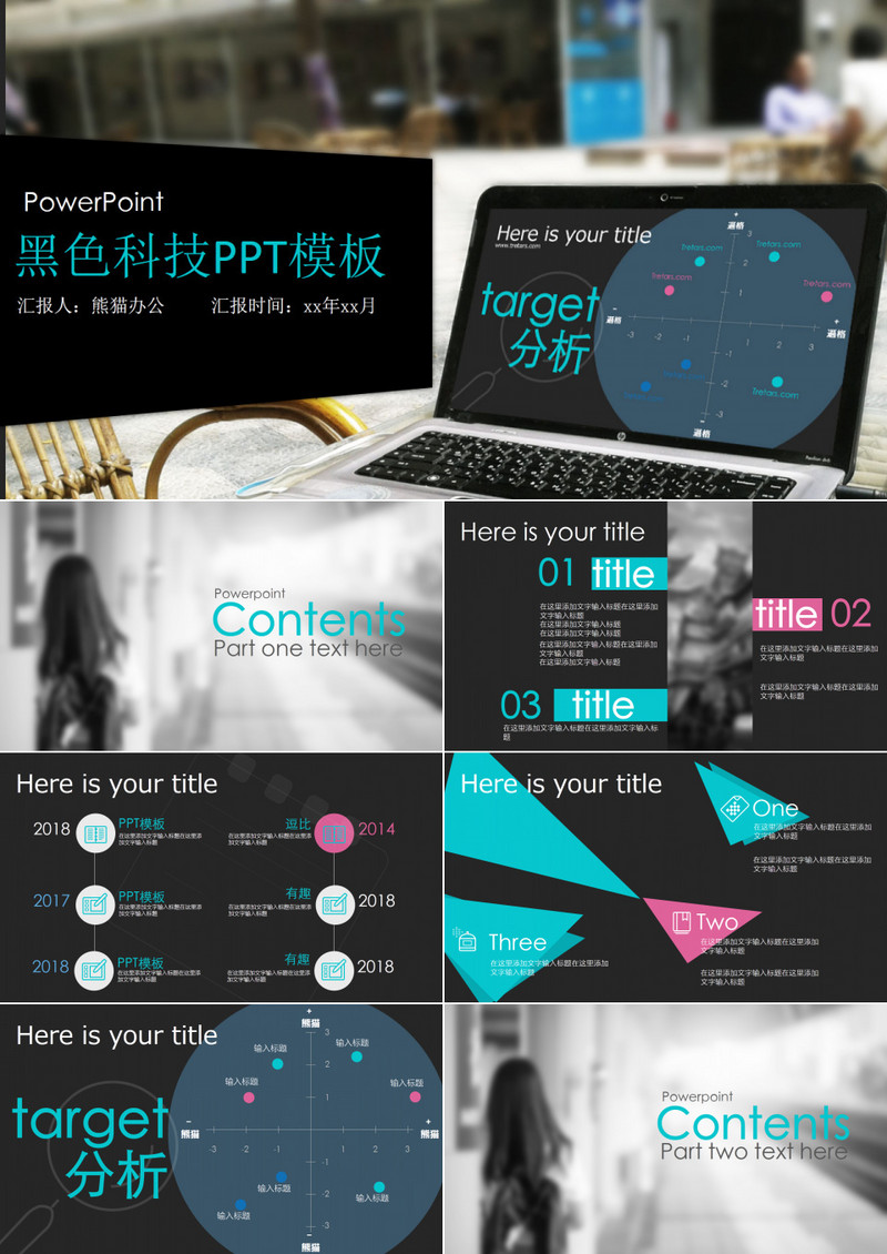 黑色科技PPT模板
