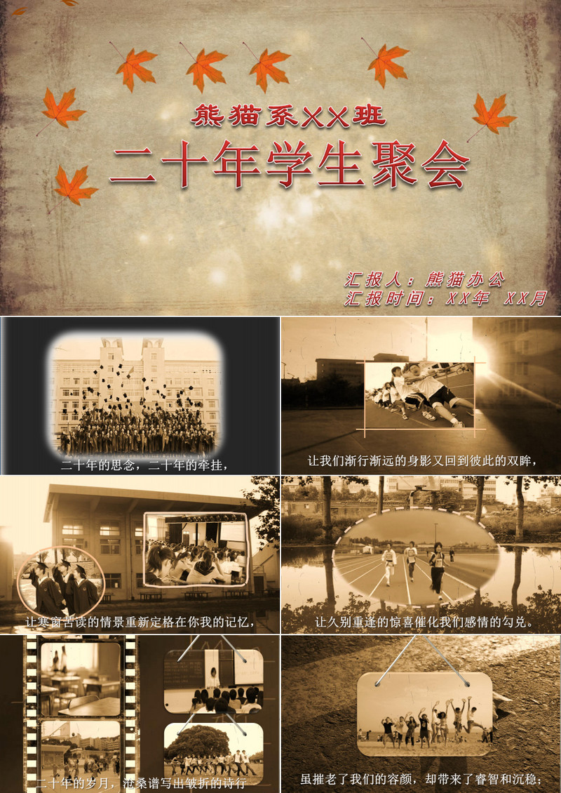 怀旧同学会PPT