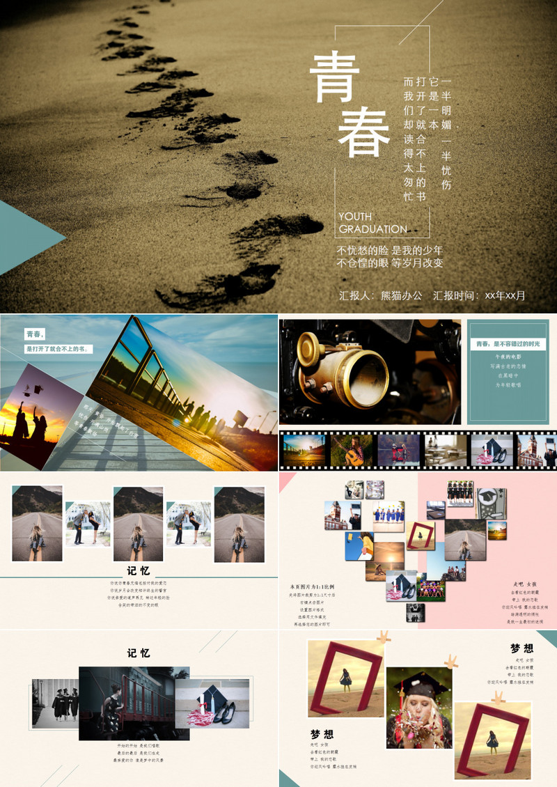 青春怀旧同学会ppt模板