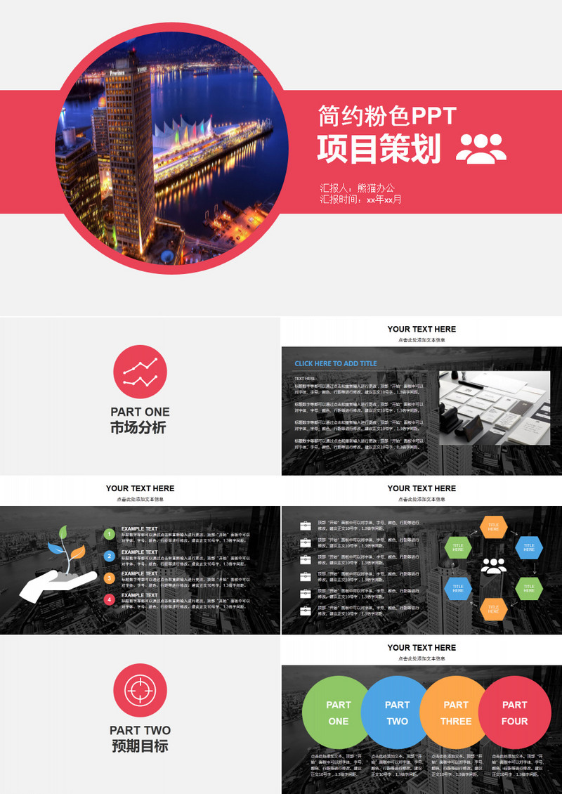 简洁粉红商务项目策划ppt模板