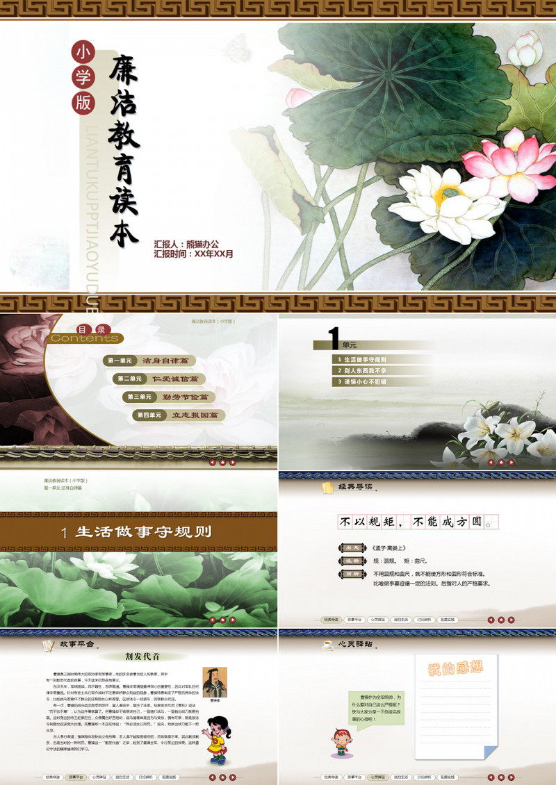 小学生廉洁教育读本ppt模板