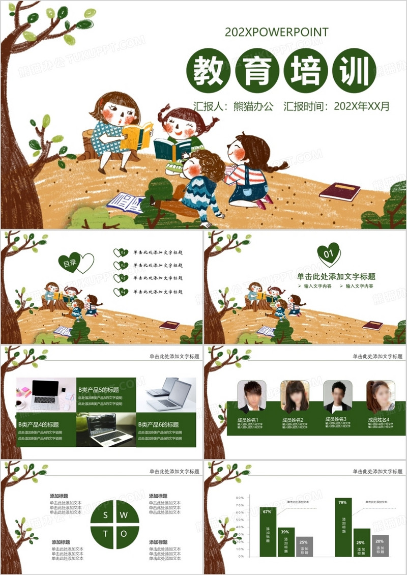 卡通学校读书分享教育培训PPT