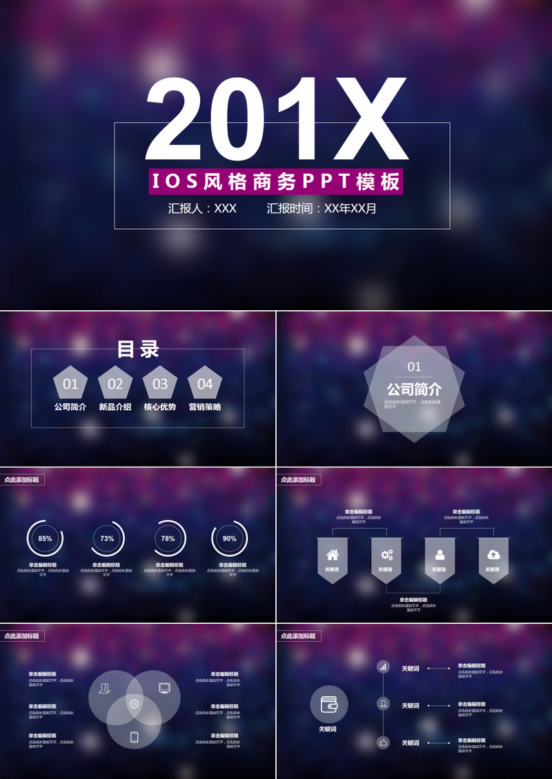 ios风格商务ppt模板