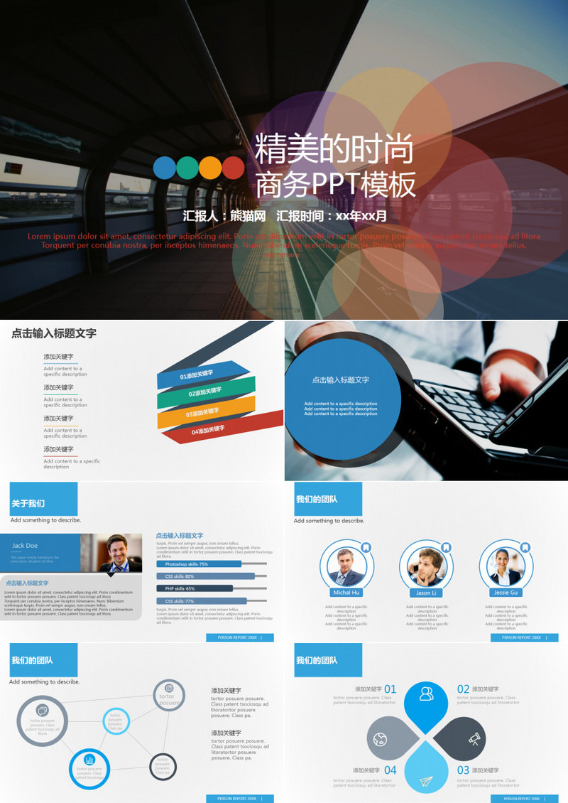 一份非常精美的时尚商务PPT模板