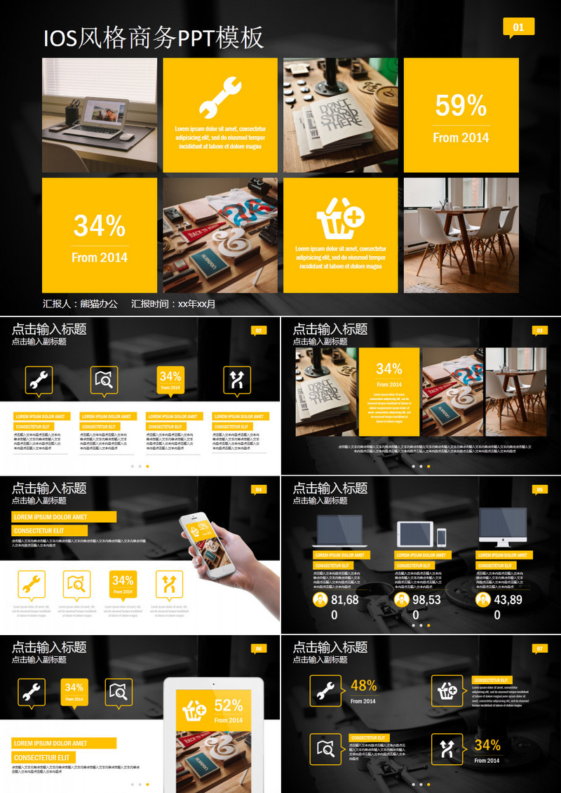 IOS风格商务PPT模板