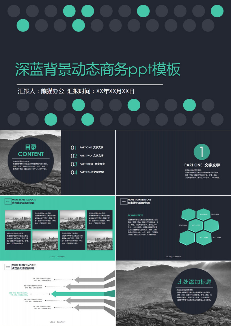 深蓝背景动态商务ppt模板