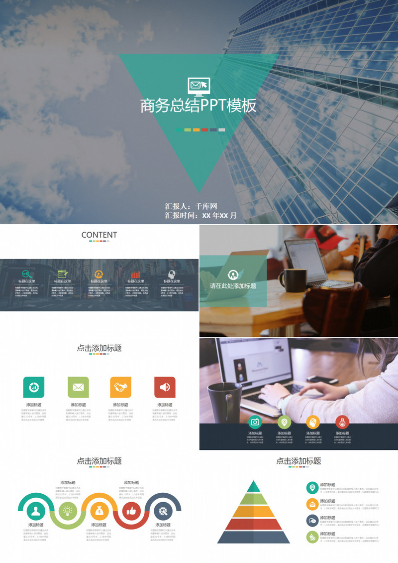 倒三角创意商务总结ppt模板