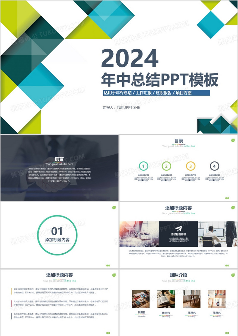 2024年中总结/年终工作总结 商务通用PPT模板