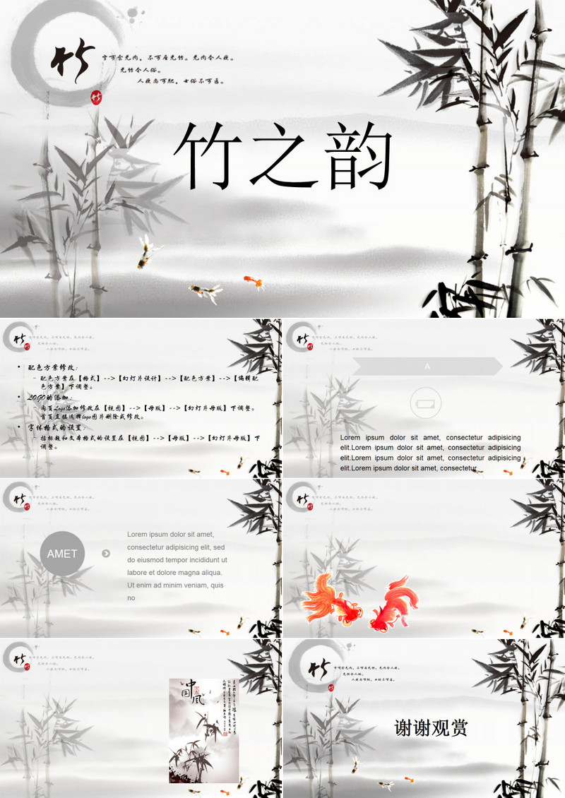 竹之韵水墨PPT