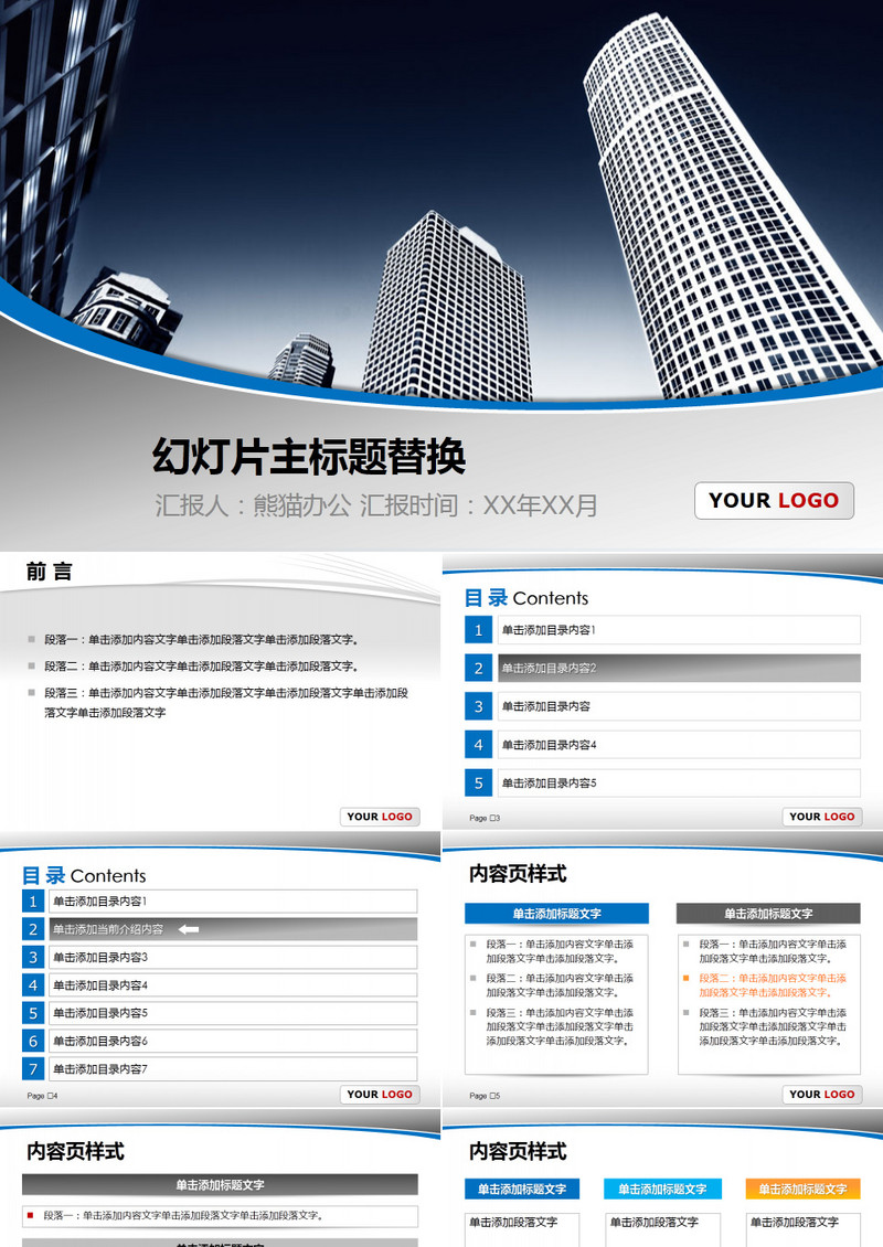 信息图表PPT背景