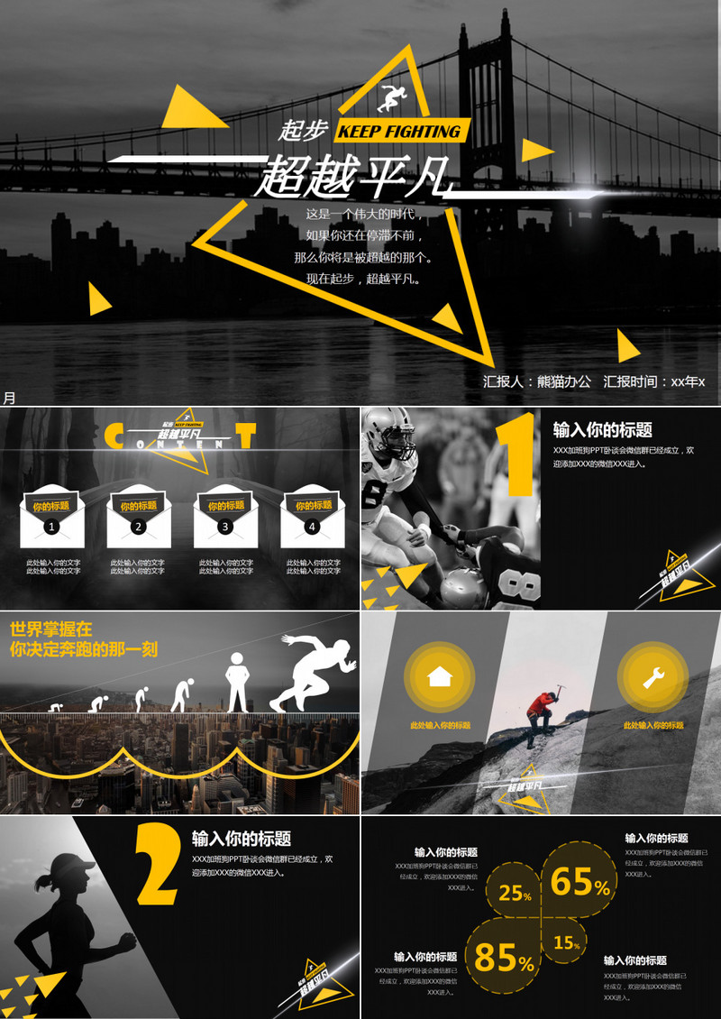 奔跑主题简约2016年个人计划ppt模板
