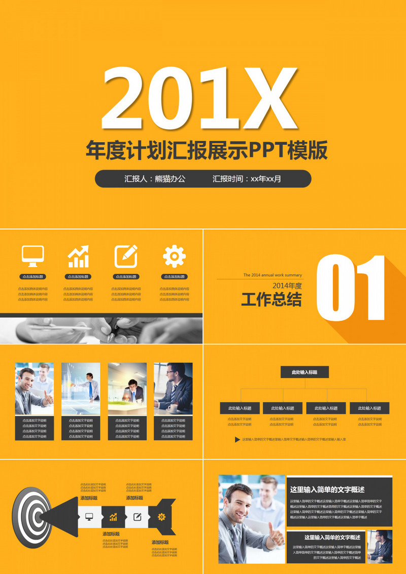 黄色商务风格ppt模版下载
