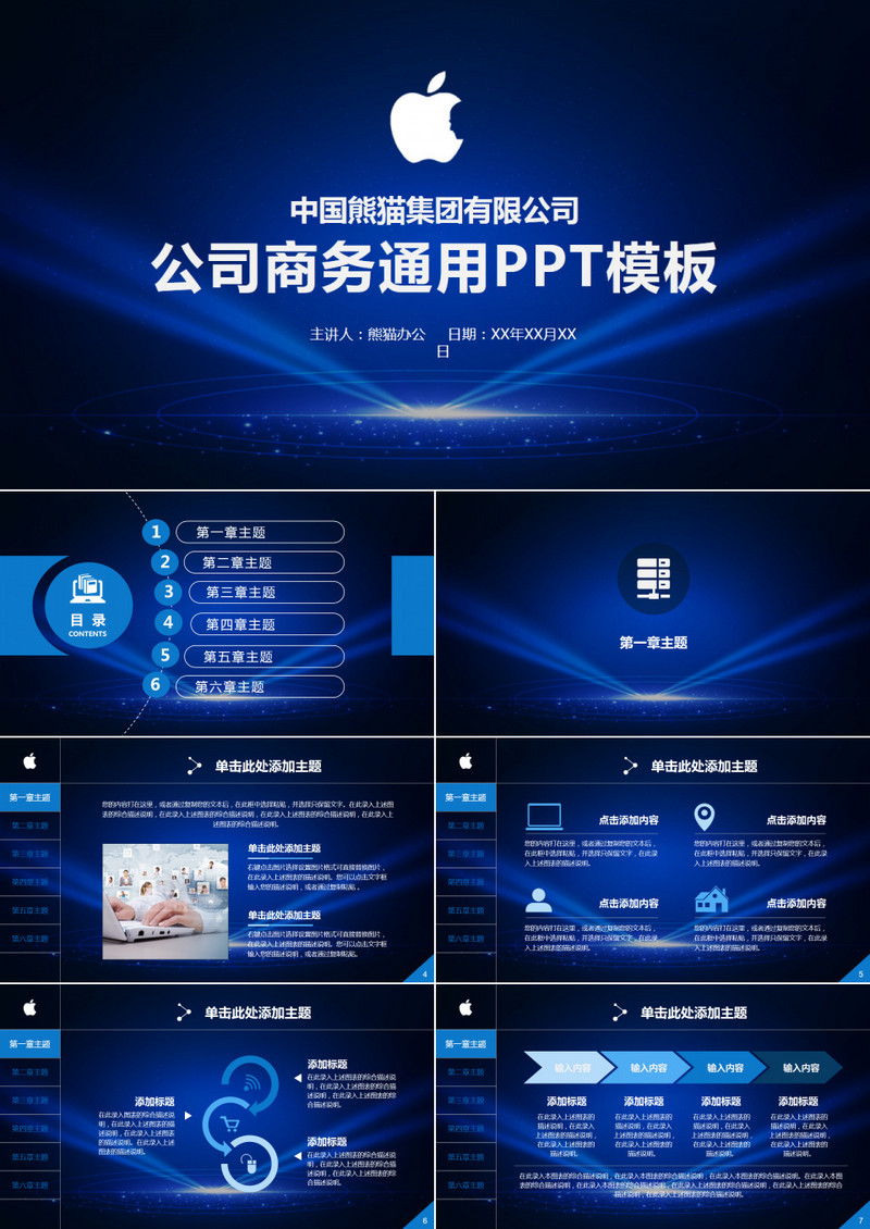蓝色科技PPT模板下载