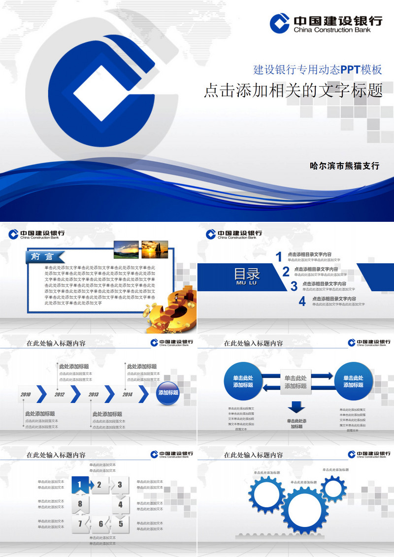 中国建设银行PPT模板
