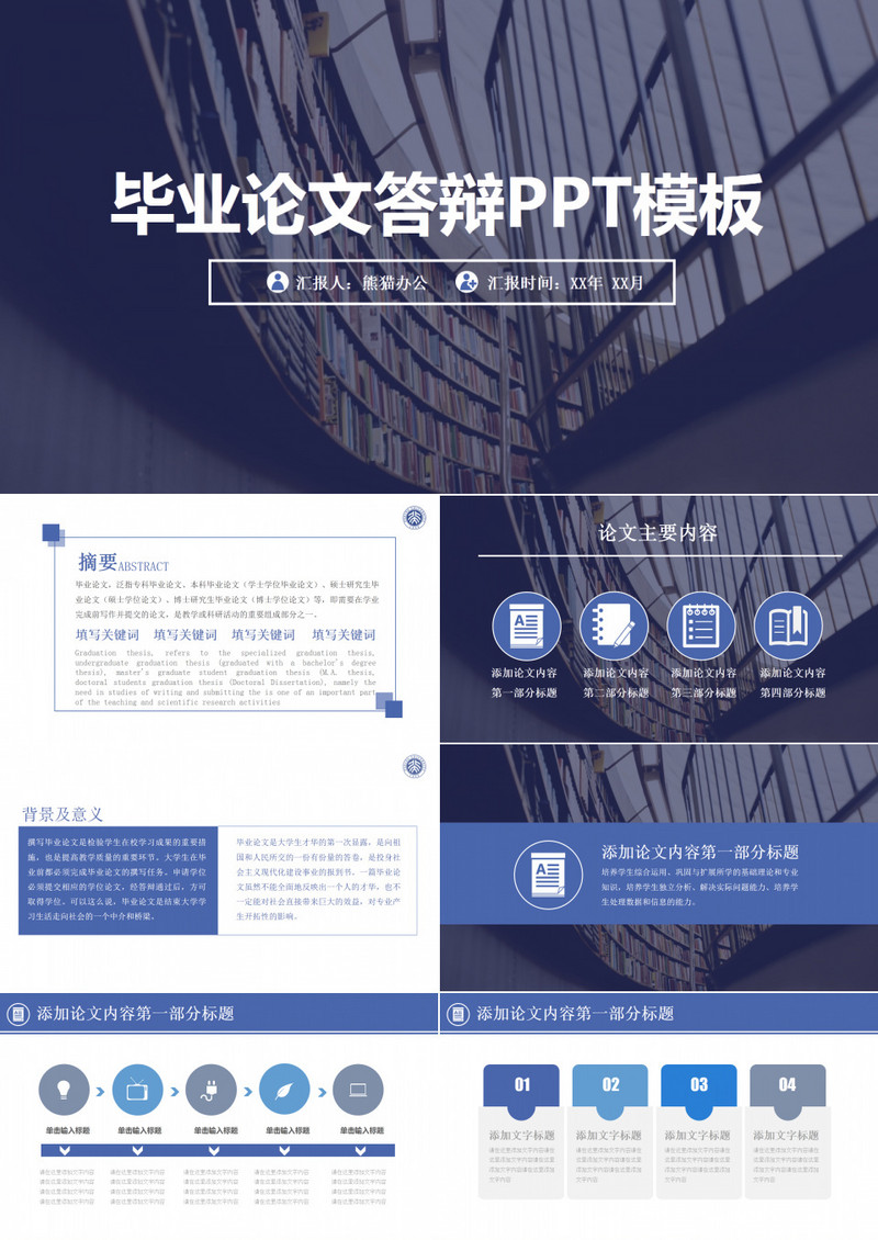 研究项目答辩ppt模板下载