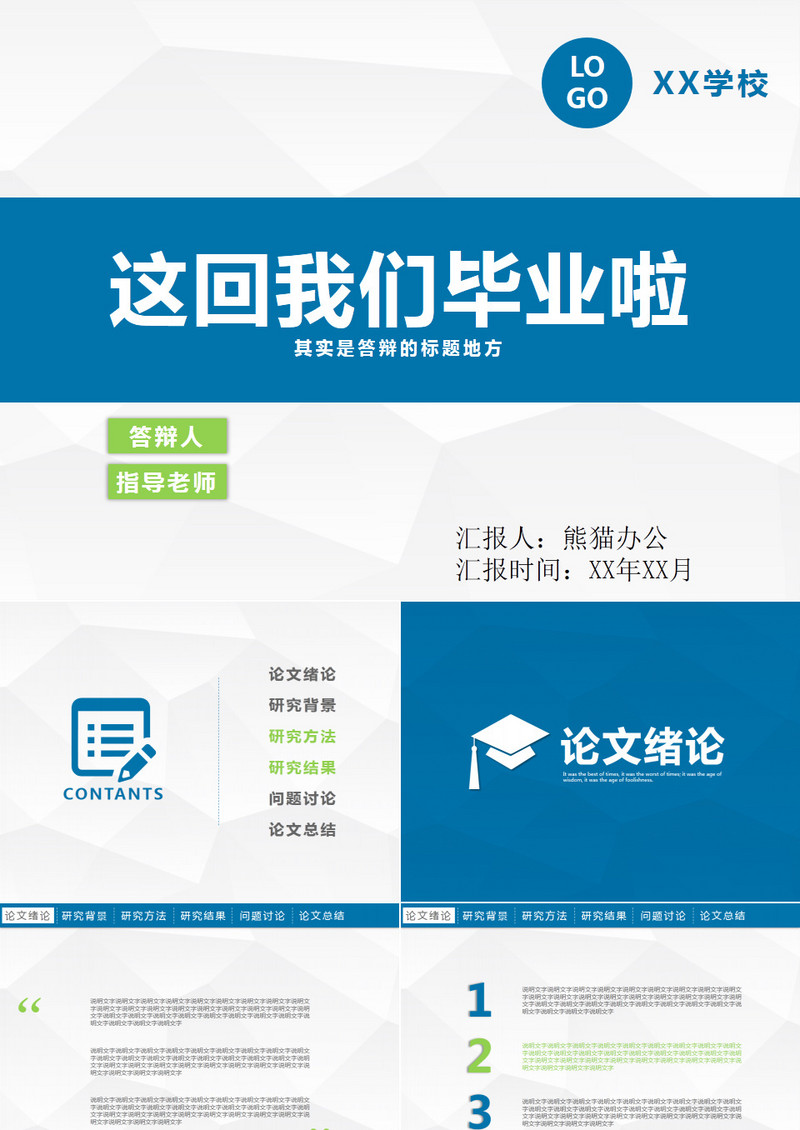 多边形背景毕业答辩PPT模板