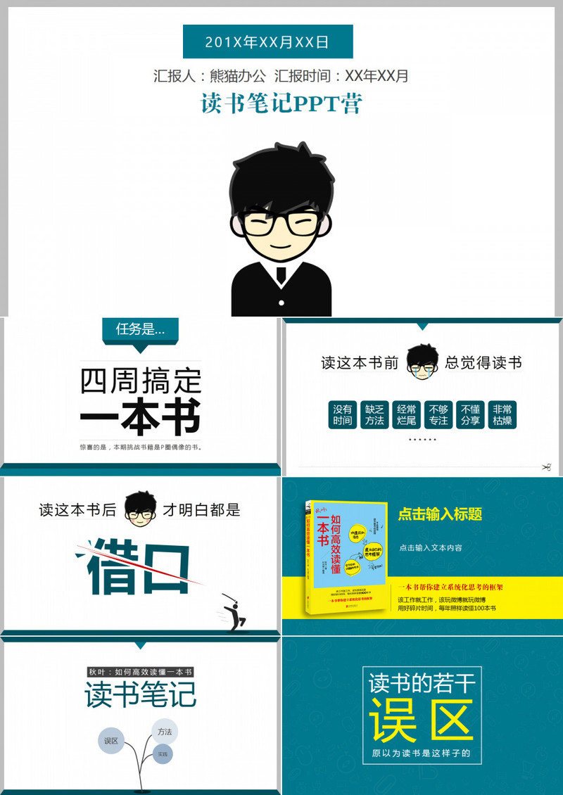 《如何高效读懂一本书》读书笔记PPT模板