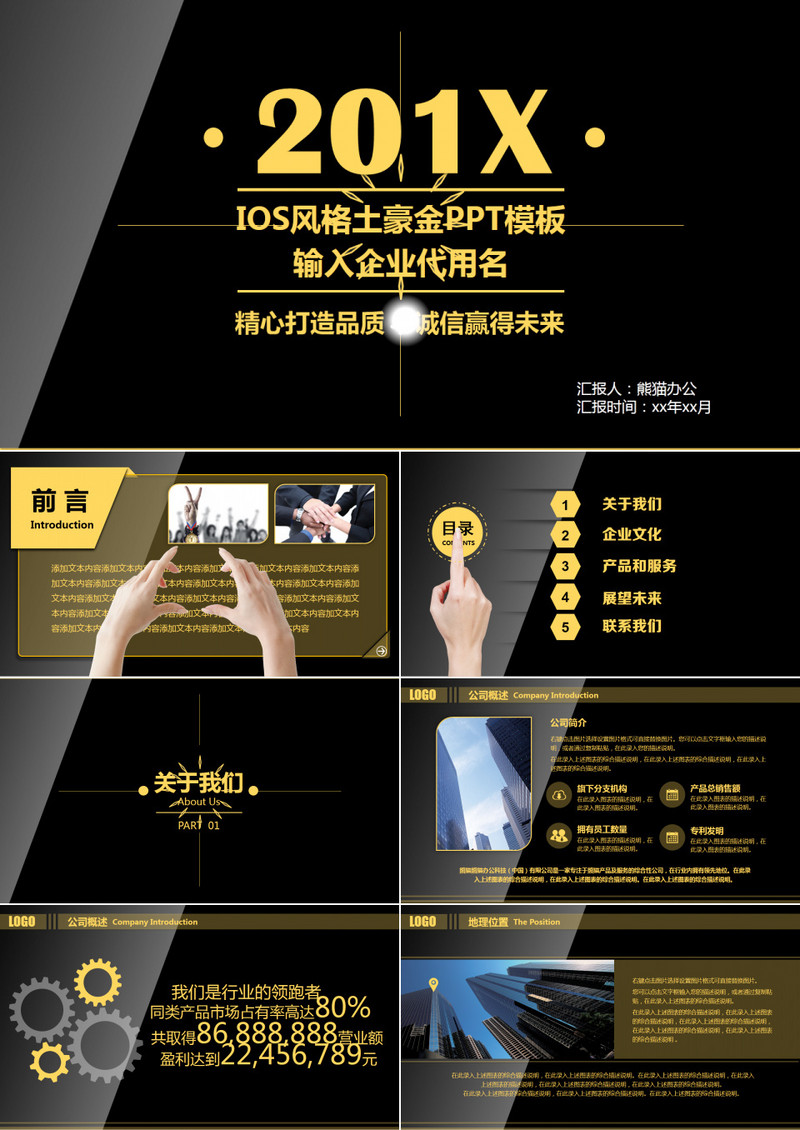 土豪金IOS风格企业PPT模板