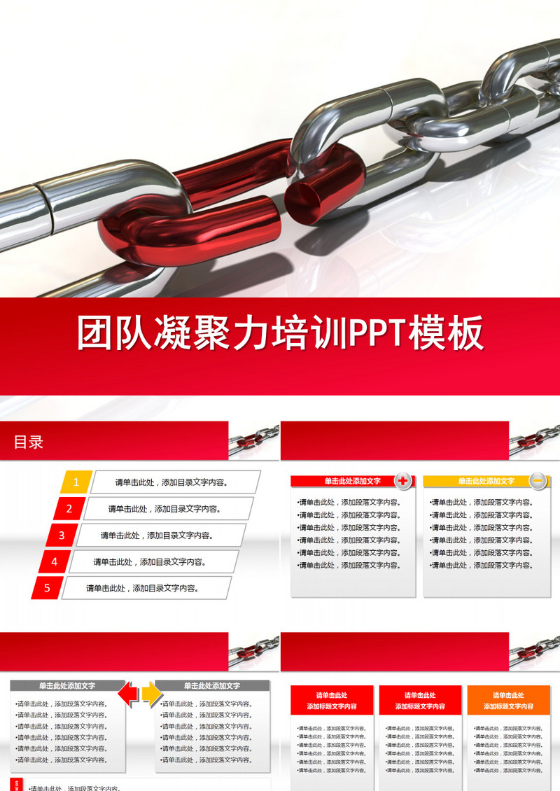 团队凝聚力PPT