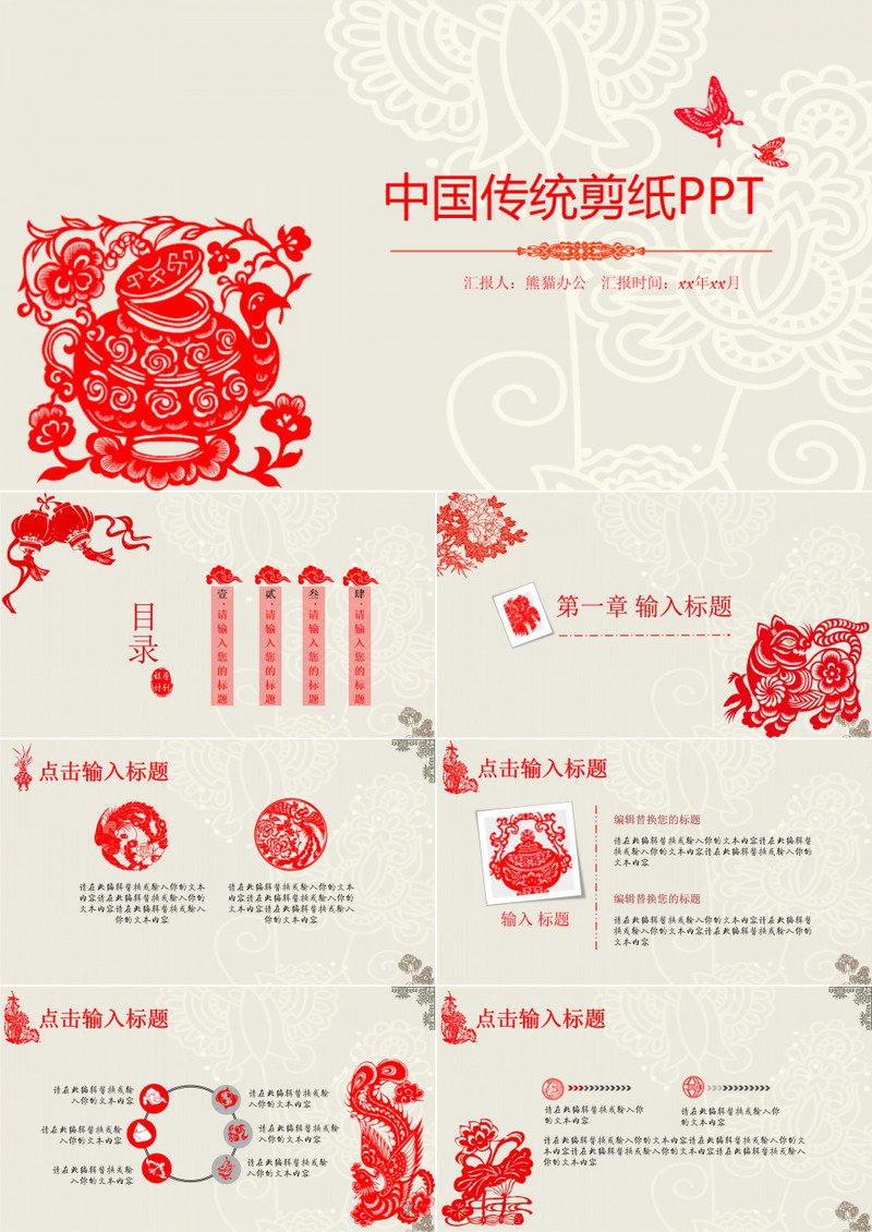 中国传统剪纸PPT