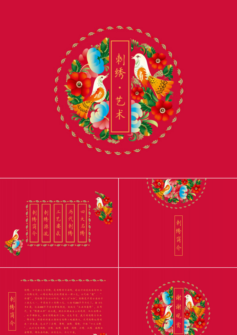 中国传统艺术PPT