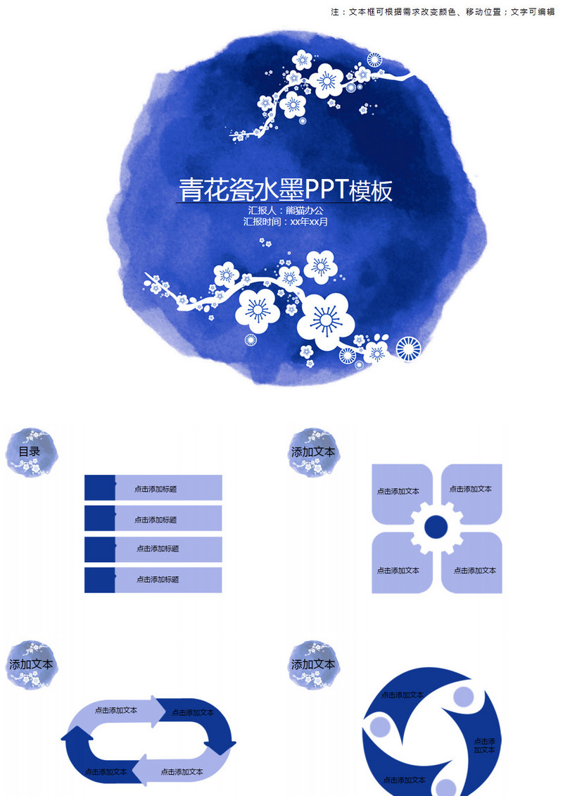 青花瓷水墨PPT