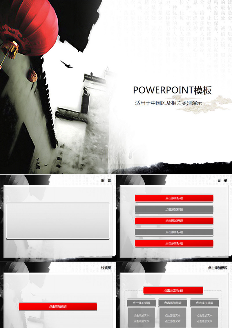 传统水墨PPT