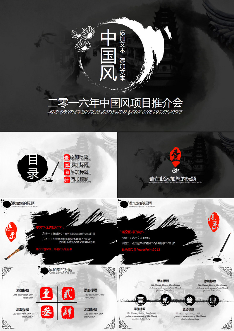 水墨中国风PPT