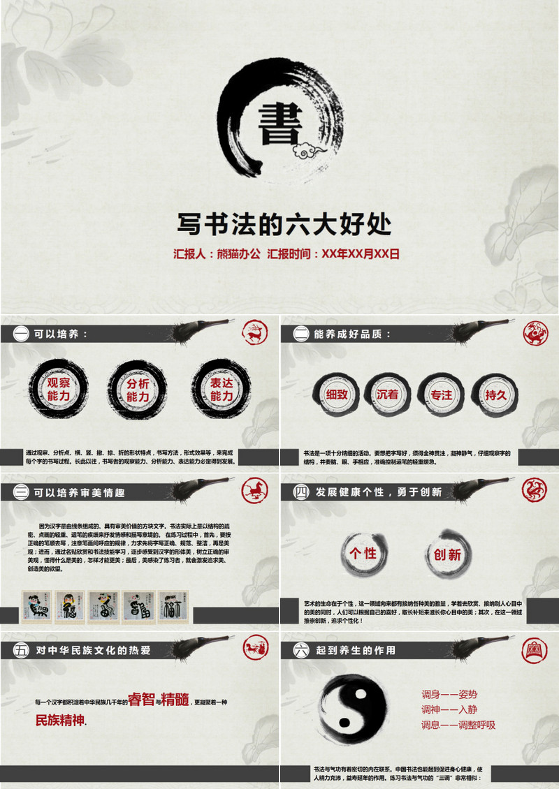 中国风PPT模板下载