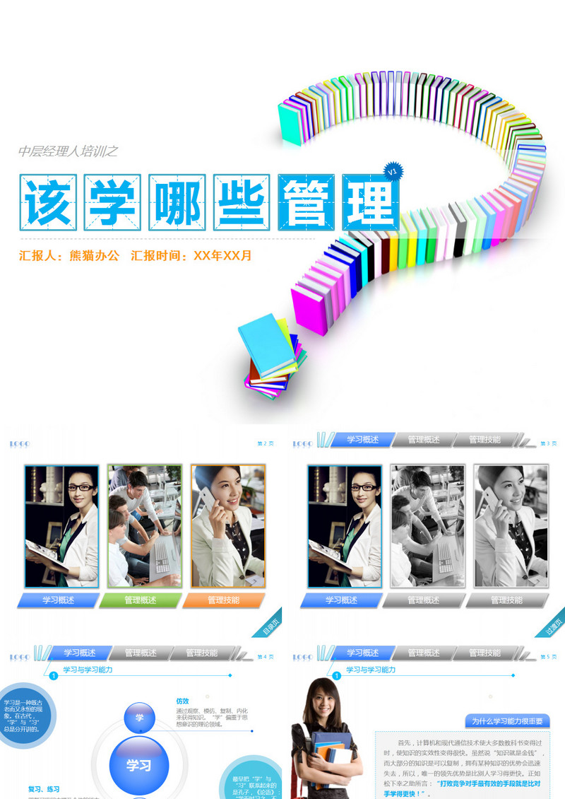 该学哪些管理精美ppt作品