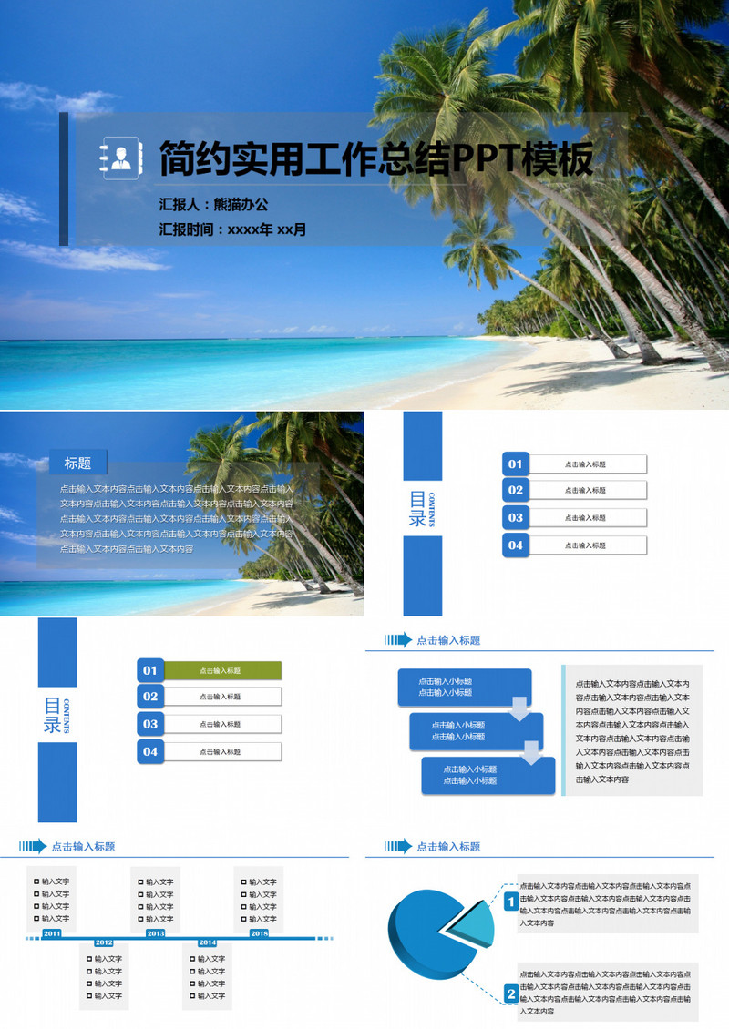企业实用汇报总结PPT模版下载
