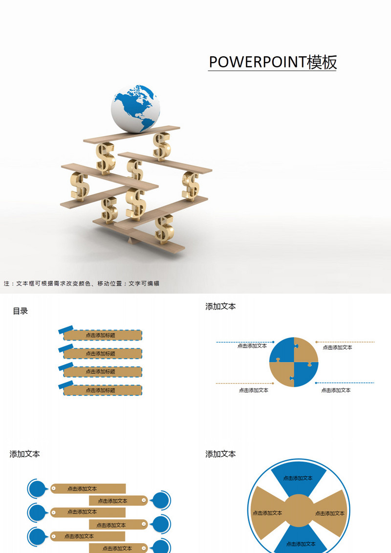 金融贸易行业PPT模版下载