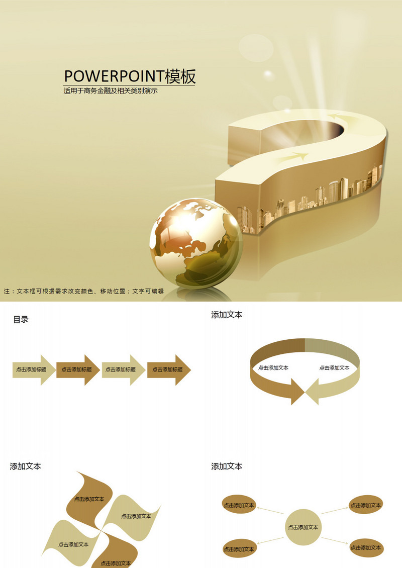金色贸易商务金融PPT