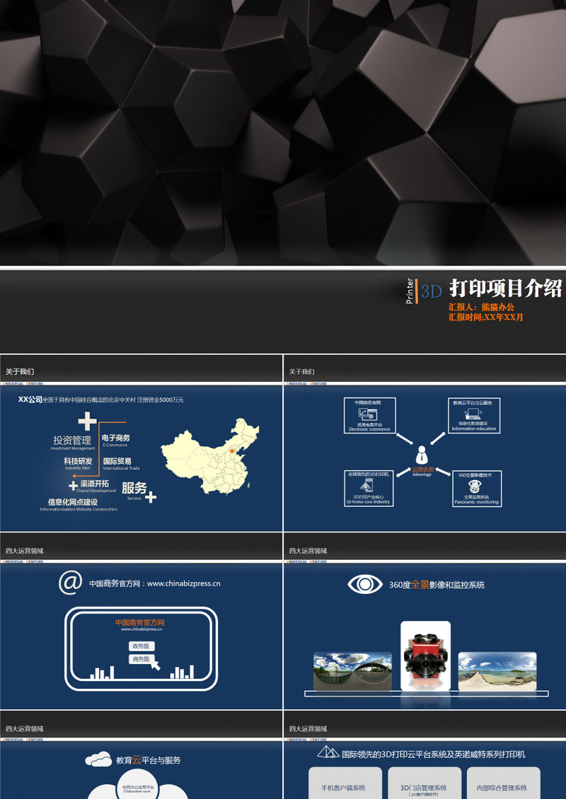 科技时尚简约商务风格PPT