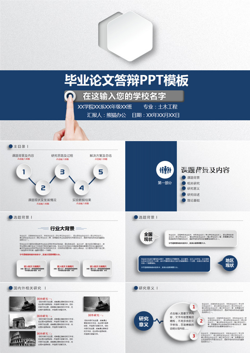 蓝色毕业论文答辩PPT开题报告PPT
