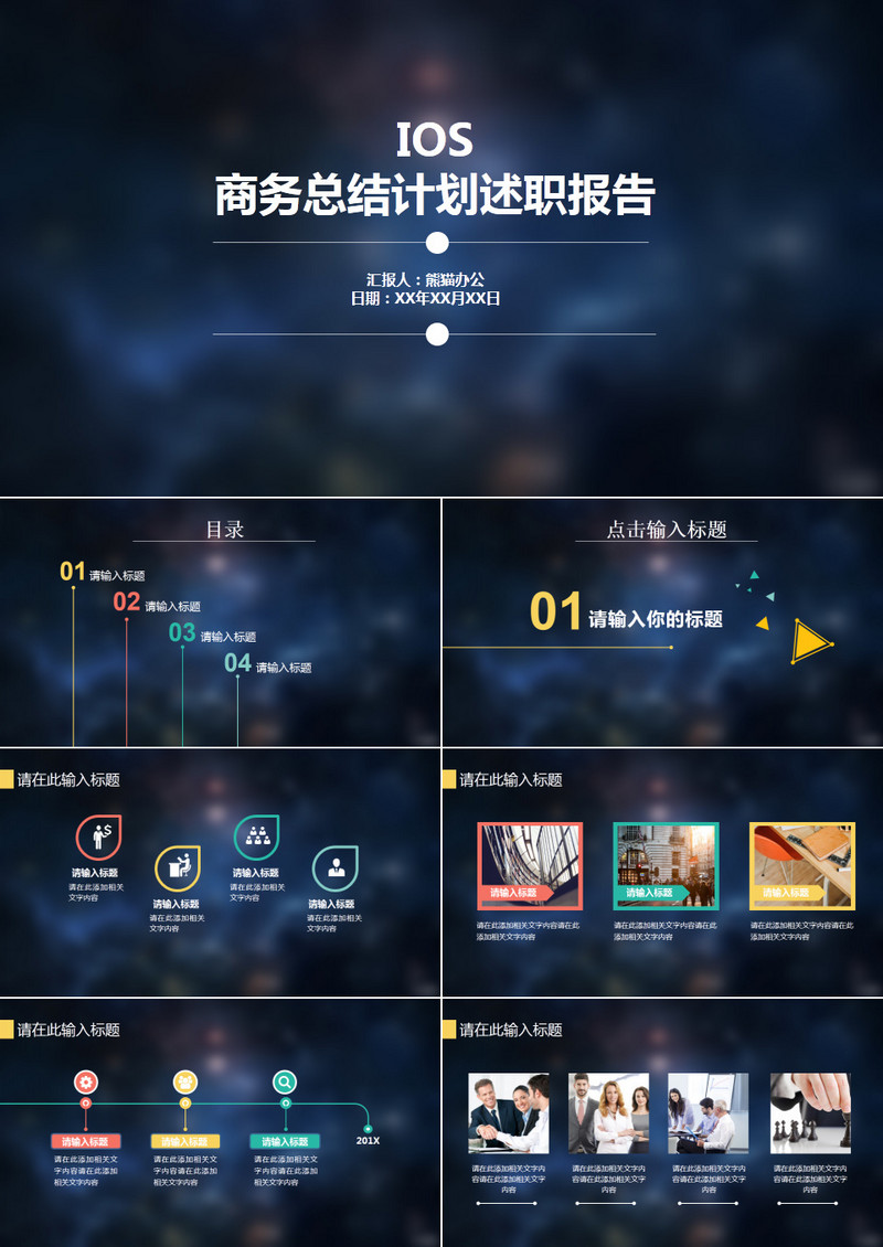 扁平化IOS商务总结述职汇报计划ppt