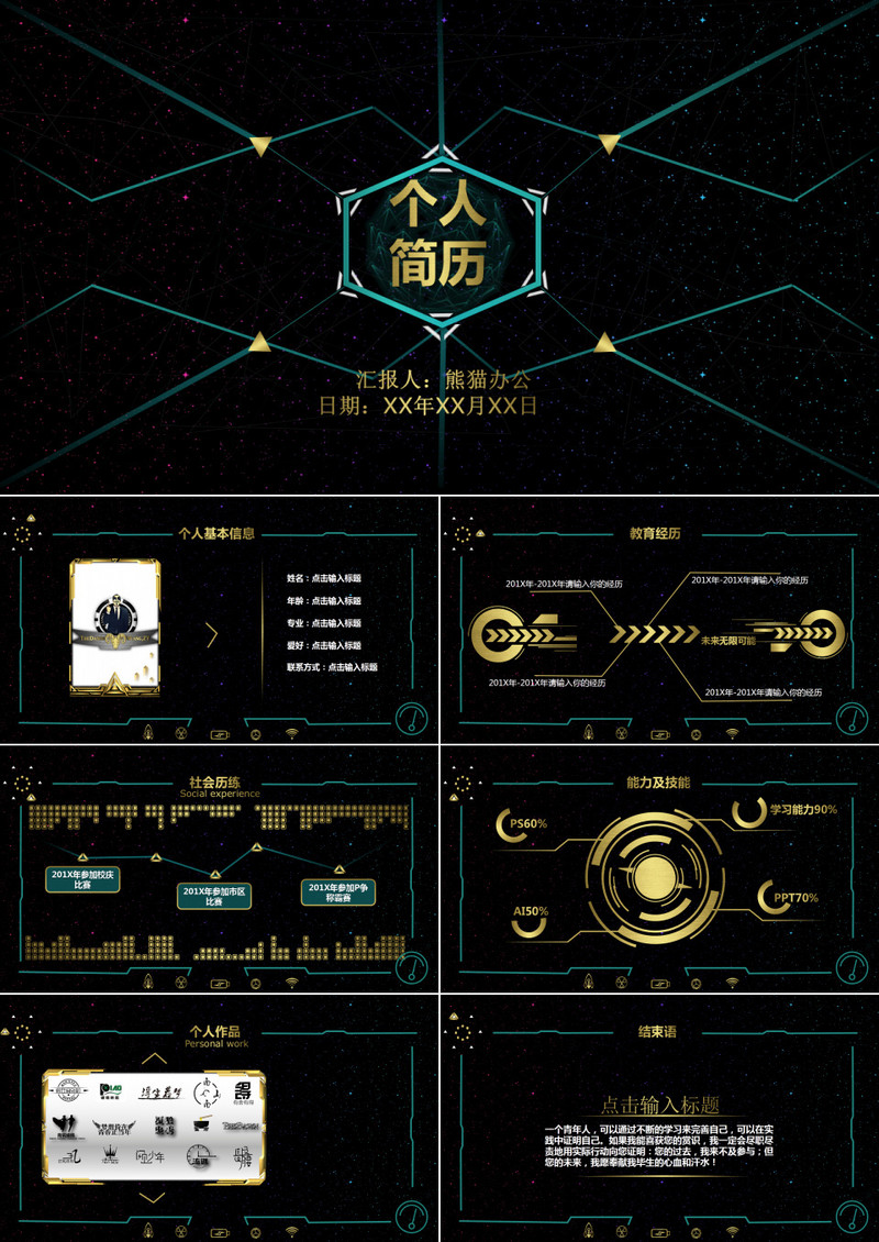 科技感动态个人简历