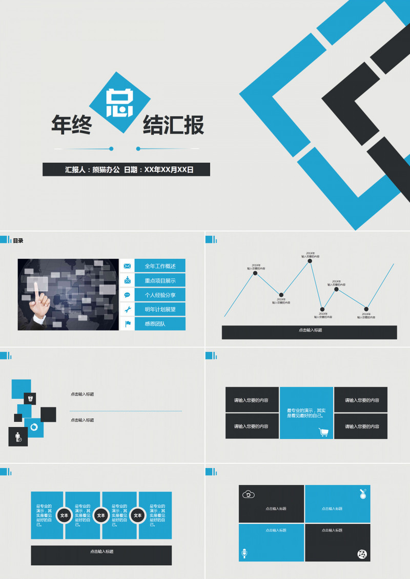 向天歌蓝灰配色年终工作总结汇报PPT模板